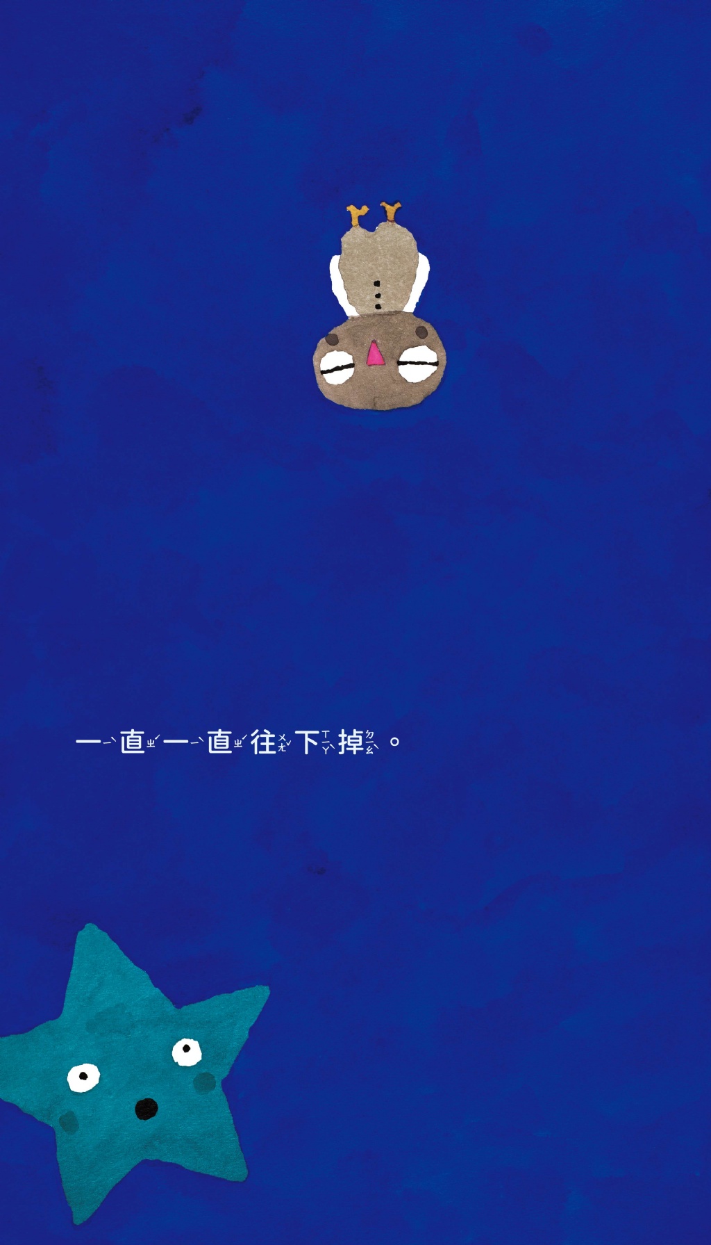 貓頭鷹，醒醒啊！（五味太郎相信孩子的繪本）